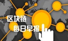 在加密货币和区块链的世