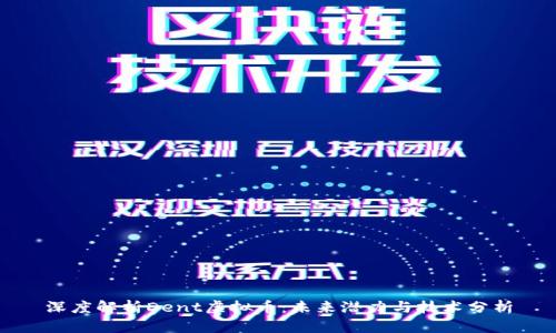 深度解析Dent虚拟币：未来潜力与技术分析