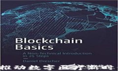 医疗虚拟币：推动数字医