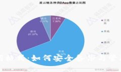 数字钱包助记词格式：如