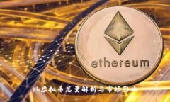zb虚拟币总量解析与市场影