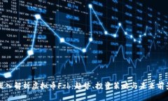 深入解析虚拟币Fzb：趋势、投资策略与未来前景