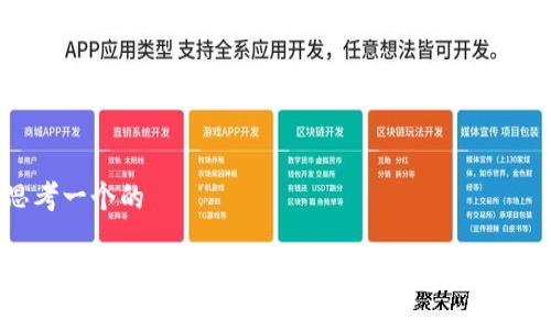 思考一个的

TP钱包转账不出现加油站的原因与解决方案