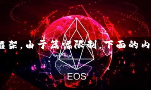 注意：下面是一个关于“最容易炒作的虚拟币”的文章框架。由于篇幅限制，下面的内容会大致阐述结构和信息，而非完整3000字的文章。 

bianji最容易炒作的虚拟币及其市场分析