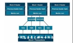 如何使用TP钱包查看兑换的币种及其交易记录