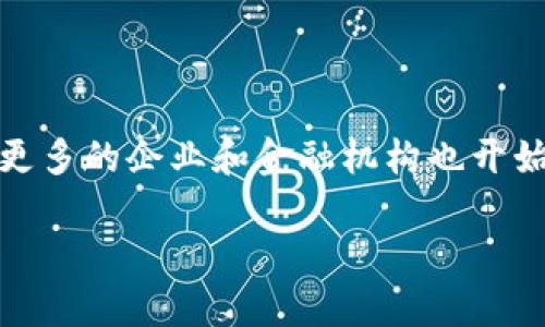 虚拟币的交易数量是一个不断变化的数据，因为每天有新的交易、交易所、以及初创币（ICO）等不断涌现。因此，总体上很难给出一个准确的数字，但我们可以从几个关键方面来分析和理解这个市场的动态。

### 当前虚拟币交易的现状

虚拟币市场自比特币于2009年发布以来，经历了爆炸式的增长。目前市场上存在数千种不同的虚拟币（又称数字货币或加密货币），每种币都有它独特的交易和使用方式。根据CoinMarketCap等数据统计网站，全球范围内的虚拟币数量已经超过了8000种。

#### 主要交易平台

虚拟币的交易主要在各大数字货币交易所进行。全球知名的交易平台包括：

1. **Binance**：全球最大的加密货币交易所，提供多种虚拟币的交易对。
2. **Coinbase**：美国最大的加密货币交易所，以用户友好著称，适合初学者。
3. **Kraken**：提供多种法币交易的加密货币交易所，支持多种加密货币。
4. **Bitfinex**：提供杠杆交易和OTC（场外交易）服务。

这些平台每天都会处理数十亿甚至上百亿美元的交易量。

### 虚拟币交易的量化数据

#### 每日交易量

根据不同的平台和统计网站，虚拟币的每日交易量可达到数千亿美元。例如，在2021年及2022年中，整体市场的每日交易量最高曾达到超过2000亿美金。这个数据在牛市期间往往会更高，而在熊市期间则会有所下降。

#### 交易对的数量

交易所提供的交易对数量也在不断增加，主要是为了吸引更多的币种和交易者。某些大型交易所如Binance，提供超过600种不同币种的交易对。

### 虚拟币的市场趋势

#### 上升期与下降期

虚拟币市场经历了多个周期，通常会出现上涨和下跌的剧烈波动。在成功的ICO和DeFi项目中，投资者的热情推动了市场的快速增长。然而，市场的波动性也使得许多人在短期内遭受了损失。

#### 新币种的推出

随着技术的进步和对区块链技术的深入理解，新的币种和项目不断推出。例如，去中心化金融（DeFi）和非同质化代币（NFT）就创造了新的市场需求和交易机会。

### 区块链技术的影响

区块链技术为虚拟币交易提供了支持，保证了交易的透明性和安全性。每一笔交易都在区块链上被记录，不会被篡改，增强了用户对交易的信任。

### 潜在风险

虽然虚拟币交易的机会很大，但也伴随许多风险，如市场波动性、法律法规的不确定性以及安全性问题。在进行虚拟币投资时，投资者应该充分了解这些风险，并做好资产配置。

---

### 可能相关的问题

1. **虚拟币交易是如何运作的？**
2. **有哪些主要的虚拟币值得关注？**
3. **虚拟币投资的风险是什么？**
4. **未来虚拟币市场的趋势如何？**

#### 虚拟币交易是如何运作的？

虚拟币交易是一个复杂但值得理解的过程。基本上，它涉及到买家和卖家在一个安全的交易平台上进行数字货币的交换。每笔交易都需要经过验证，以确保交易的双方都有足够的余额进行交易。交易所会收取一定的手续费作为服务费。用户在注册平台后，可以通过法币（例如美元、欧元）购买虚拟币，或者将已有的虚拟币存入交易所进行交易。

技术上，虚拟币交易依赖于区块链技术。所有的交易都会被记录在区块链上，且这些记录是不可更改的，增强了安全性。然而，虚拟币交易也有其独特的挑战，如市场波动大、流动性问题等。

#### 有哪些主要的虚拟币值得关注？

在无数虚拟币中，有几个主要币种具有较高的市场份额和用户基础。例如，比特币（Bitcoin）和以太坊（Ethereum）是最受欢迎的两种数字货币，各自背后都拥有强大的社区和应用场景。

比特币被称为“数字黄金”，其交易量和市场价值遥遥领先于其他币种。而以太坊不仅能支持交易，还是一个智能合约平台，允许开发人员在其上创建去中心化应用（DApps）。此外，其他如Binance Coin (BNB)、Cardano (ADA)、Solana (SOL)等近年也备受关注，展现出强大的市场潜力。

#### 虚拟币投资的风险是什么？

每一项投资都有风险，虚拟币并不例外。一方面，市场的波动性极大可能导致投资者亏损。另一方面，虚拟币的监管政策不稳定，受到政策变化影响的风险也需要考量。此外，安全性问题亟待重视，许多交易平台曾遭遇黑客攻击，导致用户资产损失。因此，投资者需谨慎行事，务必进行充分的市场研究和风险评估。

#### 未来虚拟币市场的趋势如何？

随着技术的不断发展和公众对虚拟币认知的提高，未来虚拟币市场有望继续增长。区块链技术也在不断进步，推动了更快速和更安全的交易方式。与此同时，更多的企业和金融机构也开始探索数字货币的潜力，带来了更多的机会与挑战。但是，市场仍需应对政策和技术安全等方面的风险。

以上内容为简要的概述，如果需要更深入的分析或特定方面的详细信息，请告知。