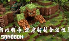 虚拟现实与比特币：深度