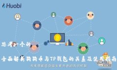 思考一个的全面解析狗狗