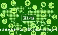 tab_title如何在TP钱包中添加