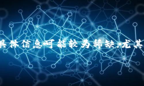关于“T P 钱包”的老板信息，以下是一些可能的内容与分析。

首先，T P 钱包可能指的是与某种加密货币、数字钱包或者相关金融服务的平台。然而，具体信息可能较为稀缺，尤其是在日益复杂的金融科技行业中。为了给出准确的信息，该内容需要进行更详细的调查。

### 揭秘 T P 钱包的创始人及其发展历程