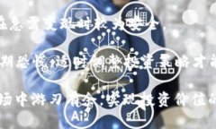虚拟币换手率越高越好吗？深入解析虚拟币市场