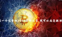 注意: 由于平台的限制，我