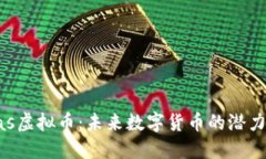 深入了解Gas虚拟币：未来