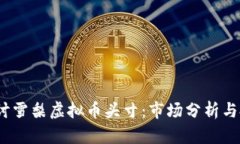  深入探讨雪梨虚拟币头寸