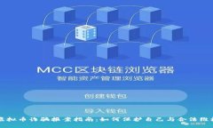 虚拟币诈骗报案指南：如