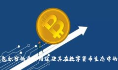 TP钱包积分的多种用途及其