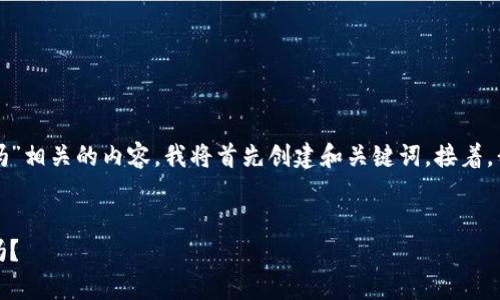 为了提供一个与“TP钱包的币种会跑路吗”相关的内容，我将首先创建和关键词。接着，我将扩展详细介绍以及可能的相关问题。

###  
TP钱包币种的安全性分析：真的会跑路吗？