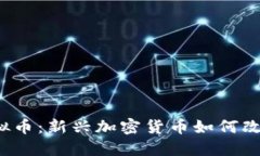 思考一个的Tadpole虚拟币：
