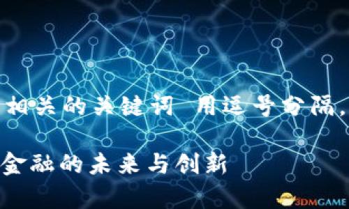 思考一个的，放进标签里，和4个相关的关键词 用逗号分隔，关键词放进/guanjianci标签里

探索Olympus虚拟币：去中心化金融的未来与创新