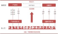 如何在私募市场中投资虚