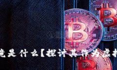 熊猫币究竟是什么？探讨