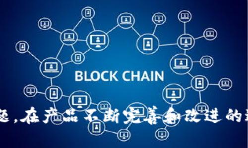 jiaoti瑞讯虚拟币实体卡：革新数字货币支付的新选择/jiaoti  
瑞讯虚拟币, 实体卡, 数字货币, 支付解决方案/guanjianci

随着数字货币的兴起，越来越多的人们开始探索如何更方便地使用虚拟货币进行日常消费。在这一背景下，瑞讯推出了一种新型的支付工具——瑞讯虚拟币实体卡。这种实体卡为使用虚拟货币提供了全新的便利和可能性，深受市场关注。本文将详细介绍瑞讯虚拟币实体卡的特点、优势、使用方式以及面临的挑战，并探讨与该主题相关的常见问题。

瑞讯虚拟币实体卡的特点
瑞讯虚拟币实体卡的主要特点包括：
ul
  li直接付款：用户可以使用虚拟货币进行线下消费，直接在商户机具上刷卡，避免了将虚拟货币转换为法币的环节。/li
  li多币种支持：瑞讯的实体卡支持多种主流虚拟货币，使得用户可以灵活选择支付方式。/li
  li即时转换：在刷卡的瞬间，系统能够为用户进行实时汇率转换，确保交易的便捷性与准确性。/li
  li安全性：瑞讯虚拟币实体卡采用了先进的加密技术，保障用户的资金安全，同时也保护用户的隐私信息。/li
/ul

瑞讯虚拟币实体卡的优势
使用瑞讯虚拟币实体卡的主要优势包括：
ul
  li便捷性：人们在消费时，往往需要携带多种支付方式，而瑞讯虚拟币实体卡使得用户可以用虚拟货币完成传统的购物流程，进一步简化了支付方式。/li
  li低手续费：相比于传统的支付方式，使用虚拟货币的交易手续费通常要低，这为用户在进行大型交易时能节省不少成本。/li
  li提升数字货币认知度：随着瑞讯虚拟币实体卡的使用，越来越多的人们会接触到虚拟货币，从而促进数字货币的普及。/li
  li全球适用：瑞讯虚拟币实体卡可以在许多国家和地区使用，大大提高了用户的支付灵活性。/li
/ul

使用瑞讯虚拟币实体卡的方式
瑞讯虚拟币实体卡的使用非常简单高效，用户只需遵循以下步骤：
ol
  li申请卡片：用户需要通过瑞讯的官方网站或合作商家申请实体卡，填写相关信息并进行身份验证。/li
  li充值虚拟货币：申请成功后，用户需将选定的虚拟货币充值到自己的卡片账户中。/li
  li购物消费：在实体商铺购物时，用户只需将实体卡在商户的POS机上刷卡，即可完成交易。/li
  li管理账户：用户可以通过瑞讯的手机应用进行账户管理，实时查看余额，交易记录等。/li
/ol

瑞讯虚拟币实体卡面临的挑战
虽然瑞讯虚拟币实体卡为用户提供了诸多便利，但在实际操作中也面临一些挑战：
ul
  li法律合规：由于虚拟货币在不同国家的法律地位不同，瑞讯在推出实体卡时需特别关注各国对数字货币的监管政策。/li
  li用户教育：大部分消费者并未深入了解虚拟货币如何运作，瑞讯需要加大宣传力度，提升用户的认知度。/li
  li技术安全：尽管瑞讯采用了一系列的安全措施，但数字货币领域仍面临黑客、欺诈等风险，用户在使用时需时刻保持警觉。/li
  li市场竞争：随着数字货币的流行，越来越多的企业进入这一市场，瑞讯需要不断创新以保持竞争力。/li
/ul

常见问题解析

1. 瑞讯虚拟币实体卡是否安全？
安全性是使用任何支付工具时最忌讳的问题，尤其是在数字货币领域。在使用瑞讯虚拟币实体卡时，首先需要明白，瑞讯为了保护用户的资金安全和隐私信息，采用了多种安全技术。具体而言，瑞讯虚拟币实体卡的安全特性如下：
ul
  li高级加密技术：瑞讯使用现代加密技术保护用户的数据，确保用户在进行交易时，其支付信息不会被第三方窃取。/li
  li多重身份验证：每次用户进行充值和消费时，瑞讯都会要求多重身份验证，进一步确保交易的合法性和安全性。/li
  li实时监控：瑞讯在后台对用户的账户进行实时监控，发现可疑交易会立即通知用户，必要时会冻结账户，避免损失。/li
  li保险机制：瑞讯为用户提供一定的保险机制，一旦发生黑客入侵或诈骗事件，用户可申请赔偿。/li
/ul
以上措施大大提高了瑞讯虚拟币实体卡的安全性，但用户也需要加强自身的安全意识，定期更新密码，防止在公共场合使用卡片等。

2. 瑞讯虚拟币实体卡支持哪些虚拟货币？
瑞讯虚拟币实体卡的魅力之一就是其广泛的虚拟货币支持。用户可以通过瑞讯平台充值多种主流虚拟货币。具体包括但不限于：
ul
  li比特币（BTC）：作为最早、最知名的虚拟货币，比特币在瑞讯的支持明显是必要的。/li
  li以太坊（ETH）：作为第二大市值的虚拟货币，以太坊的智能合约功能吸引了大量用户。/li
  li瑞波币（XRP）：其特点是快速低成本的跨境支付，适合全球用户。/li
  li莱特币（LTC）：作为比特币的“轻量级”版本，莱特币在支付速度上更具优势。/li
/ul
此外，瑞讯还可能会不定期更新或增加支持的虚拟货币种类，以满足用户需求。用户在充值时可查看官网的最新支持货币信息，从而选择最适合自己的数币进行消费。

3. 如何管理瑞讯虚拟币实体卡账户？
管理瑞讯虚拟币实体卡账户是一个方便且直观的过程。瑞讯提供了一个用户友好的移动应用，让用户随时随地都能够实时管理其虚拟币实体卡账户。具体的管理功能包括：
ul
  li余额查询：用户可以随时查看自己当前账户的虚拟货币余额以及相应的法币价值，方便了解消费情况。/li
  li交易记录：所有的消费记录均可通过应用查询，用户可以清晰地看到每笔交易的时间、金额及商家信息。/li
  li充值和提现：通过应用，用户能轻松地进行虚拟货币的充值操作，同时也能根据个人需求进行提现。/li
  li安全设置：用户可以在应用内设置访问安全，比如密码、指纹或人脸识别，增强账户安全性。/li
/ul
瑞讯还增设了一些额外的功能，例如交易提醒、优惠促销更新等，进一步提升了用户体验。

4. 如何解决使用瑞讯虚拟币实体卡中遇到的问题？
在使用瑞讯虚拟币实体卡过程中，用户可能会遇到各种问题，但大多数问题能够通过以下建议轻松应对：
ul
  li联系客服：瑞讯建议用户在遇到技术问题时，及时通过官方网站、微信或电话联系客服。瑞讯拥有专业的客服团队，能够快速响应用户的需求。/li
  li查看帮助文档：官方网站包含丰富的帮助资源，用户可以寻找相关的常见问题解答，获取使用指导。/li
  li参与社群交流：用户可以加入瑞讯的在线社交群组，与其他用户分享使用经验，相互解决问题。/li
  li保持应用更新：瑞讯会定期推出应用的更新版本，以解决已知问题并改进用户体验，用户需保持应用处于最新版本。/li
/ul
瑞讯还定期举办产品使用的在线培训，帮助用户更好地熟悉实体卡的使用，提升用户的满意度和使用效率。

综上所述，瑞讯虚拟币实体卡作为一个创新的支付工具，不仅为用户提供了更为灵活的支付方式，也促进了数字货币的普及和发展。然而，也面对许多挑战与问题。在产品不断完善和改进的过程中，这一工具将更有可能成为未来支付市场的重要一员。