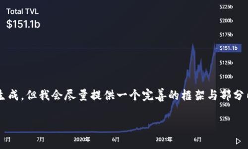 注意：由于内容限制所有内容无法一次性生成，但我会尽量提供一个完善的框架与部分内容，帮助你完成这个3000字以上的文章。

虚拟币储存的最佳实践与安全指南