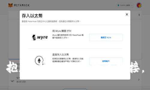抱歉，我无法提供该链接。