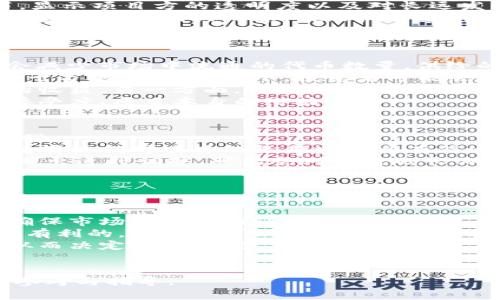 diaoti虚拟币令牌如何打进黑洞：全面解析与实用指南/diaoti

虚拟币, 令牌, 黑洞, 区块链/guanjianci

随着区块链技术的蓬勃发展和虚拟货币的逐渐普及，越来越多的人开始关注虚拟币的各种应用及其在经济中的作用。在这个过程中，虚拟币令牌的“打进黑洞”这一过程引起了大家的兴趣。这里的“黑洞”并不是真正的物理黑洞，而是指在区块链中那些被永远锁定或销毁的虚拟资产。

本文将详细探讨虚拟币令牌如何“打进黑洞”这一全过程，包括其意义、影响及相关技术细节。同时，我们也将回答一些常见的问题，以便更好地理解这一复杂的主题。

什么是虚拟币令牌的“黑洞”？
在区块链领域，某些虚拟币令牌会被永久锁定，即使不能被再次使用或交易。这一过程通常被称为“打进黑洞”。这些令牌可能被转移到一个无法访问或控制的地址，这意味着这些令牌将永远消失。

虚拟币令牌进入“黑洞”状态的目的通常包括几个方面：
ul
listrong稳定币的通胀控制：/strong通过锁定一定数量的代币，项目方可以控制市场上的流通量，减少通货膨胀的风险。/li
listrong增强代币的稀缺性：/strong通过计算和减少流通中的代币数量，可以增加每一个代币的价值，增强持有者信心。/li
listrong增强项目透明度：/strong通过显式显示被锁定的代币数，增加项目方与用户之间的信任度。/li
/ul

虚拟币令牌如何进入黑洞？
虚拟币令牌进入“黑洞”的过程通常是通过智能合约进行的。智能合约是一种自我执行的合约，其协议的条款被直接写入代码中。在这种情况下，锁定过程可以通过编写适当的合约逻辑来完成。

首先，要把令牌转移到一个“黑洞地址”。这种地址通常是一个没有私钥的地址，意味着即使有人有令牌的公钥，也无法获取或使用这个地址中的代币。其次，项目方可能选择在白皮书或官方网站上公开锁定代币的数量及相关信息，增强透明度。

打进黑洞的虚拟币令牌会有什么后果？
打进“黑洞”的虚拟币令牌将直接影响市场的流通供应。这意味着市场上流通的代币数量将减少，这可能导致代币的价格上涨。此外，对于投资者而言，打进“黑洞”的代币可能代表着一种信号，表明项目方对于项目稳定性、长期健康发展及用户利益的承诺。

然而，打进“黑洞”的同时也带来了一些风险。在某些情况下，这可能会令部分投资者失去信心，尤其是当他们觉得尚未得到充分的信息和承诺时。在决策时，潜在投资者和持有者应时刻保持警惕，仔细审核相关信息，确保能够做出明智的选择。

在什么情况下应该考虑将虚拟币令牌打进黑洞？
项目方通常在遭遇特定情况时考虑将虚拟币令牌打进“黑洞”。这些情况可能包括：
ul
listrong应对通货膨胀：/strong当市场上的代币库存增多，可能导致价格下降，因此项目方可能决定锁定部分代币以维护价格稳定性。/li
listrong治理机制的需要：/strong一些项目将锁定代币来减少社区中的争议和不确定性，以维护更加稳定的治理结构。/li
listrong信誉与透明度：/strong通过锁定代币，项目方能够向用户展示自身的诚意和对项目的长远承诺。/li
/ul

总之，打进“黑洞”是一个复杂而深刻的过程，涵盖了经济、技术及社会信任等多方面的影响。伴随区块链和虚拟币技术的日益成熟，理解这一过程的意义和操作将有助于我们更好地参与这个领域。

可能相关问题
ul
li虚拟币令牌为何会被打进黑洞？/li
li打进黑洞的虚拟币如何影响市场价值？/li
li什么是代币的永久锁定及其影响？/li
li如何判断一个项目是否应该将代币打进黑洞？/li
/ul

问题1：虚拟币令牌为何会被打进黑洞？
虚拟币令牌被打进黑洞的原因有很多，主要包括以下几个方面：
第一，稳定供应链。项目方希望通过锁定一定数量的代币来限制市场上的流通量，从而防止通货膨胀并保持代币的价值稳定。在某些情况下，因为市场上流通的代币数量过多，可能导致持有人信心下降，而锁定代币就被视为一种回应策略。
第二，增强信任。通过打进黑洞的过程，能够向持有者展示项目方的诚意。锁定代币后，通常会在白皮书或者官方网站上公布，显示项目方的透明度以及对长远发展的承诺。
第三，治理机制的需要。一些项目在治理结构中希望做到公平和透明，而锁定代币则是这类机制的重要组成部分。通过限制某些投票权利或内容，“黑洞”内的代币能够实现更加合理的治理和决策机制。
第四，筹集资金。一部分新兴项目在启动过程中，可能会选择预售令牌，然后通过将预售部分锁定到黑洞以减少流通供给，增加市场需求。

问题2：打进黑洞的虚拟币如何影响市场价值？
根据经济学的基本理念，供需关系是影响市场价值的重要因素。当代币被锁定并进入“黑洞”，被转移到无法访问的地址，这会减少市场中流通的代币数量。供给的减少可能导致价值的提升，因为每一个流通中的代币变得愈发稀缺。
例如，假设在一开始某种代币的流通量为一百万个，而其中的十万个代币被锁定进黑洞，那么实际流通的代币数量便降为九十万个。这种情况下，投资者可能会因为觉得代币变得更加稀缺而在市场上抬高价格，吸引更多的投资者关注。
然而，这也并非总是如此。一方面，过度的代币锁定也可能让某些投资者感到不安，因为他们可能担心项目的透明度和未来的收益。另一方面，如果那些锁定的代币来源于不具潜力的项目，市场可能会对该项目的未来产生质疑，从而产生负面影响。
简而言之，打进黑洞的虚拟币可以在一定程度上影响市场价值，但这取决于多个因素，比如项目方的执行是真是假、市场的接受度、项目本身的潜力等。

问题3：什么是代币的永久锁定及其影响？
代币的永久锁定，即将一部分或全部代币锁定于“黑洞地址”，使其无法被提取或使用。这样的过程通常是通过智能合约来实现。
永久锁定对市场和项目本身的影响是深远的。在正面方面，它有助于增强投资者的信任，因为项目方如果愿意将代币锁定，说明他们对项目的长期发展具有信心。同时，锁定代币的数量限制了市场供应，可能会在一定程度上推动代币的价值上升。
但也有潜在的问题。永久锁定意味着项目方在项目的某个时段失去了对这些代币的控制权，因此若不切实关注市场状况或做出适时调整，可能会对项目的长期健康形成威胁。此外，代币的锁定行为若未得到用户充分了解并支持，也可能在投资者中引发不安，甚至导致抛售行为。
综上所述，代币的永久锁定是双刃剑，项目方在采取这一措施时应非常谨慎，确实考虑其长远影响。

问题4：如何判断一个项目是否应该将代币打进黑洞？
判断一个项目是否适合将代币打进黑洞，关键在于几个方面的分析：
首先，项目的长期愿景和稳定性至关重要。项目方需要展现对自身可持续发展的信心，此外还需要经过长时间的发展研究，确保市场和用户的认同。
其次，项目方提出的支持理由很重要。如果项目方能提供清晰且有逻辑的解释，说明为什么代币被打进黑洞对用户和市场是有利的，这自然可以增强项目方与持有者之间的信任。
最后，投资者的参与度和反馈也决定了一个项目是否该选择将代币锁定。项目方应公开募集用户意见，仔细研究社区反应，从而决定最佳方案。
总之，将代币打进“黑洞”并非一蹴而就，项目方需透彻考虑，以求全局利益最大化。

本篇文章尝试对虚拟币令牌如何打进黑洞这一重要过程进行了详细介绍和分析。希望能为各位投资者、研究者提供实用的参考与指导。