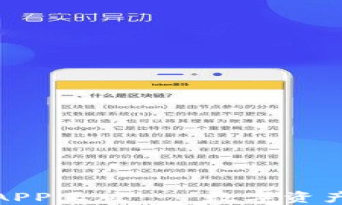 
TP钱包官网版APP正版 - 数字资产管理的新选择