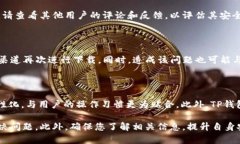  手机无法下载TP钱包的原
