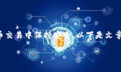 在这篇文章中，我们将深