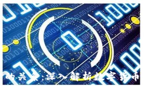   
虚拟币与美金的关系：深入解析数字货币的价值与未来