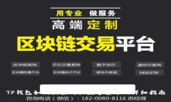 TP钱包如何直接购买数字货