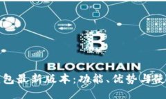 小七钱包最新版本：功能