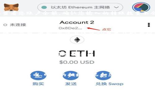 将 Token.im 转移到 TP 钱包的过程可能会涉及多个步骤，包括获取钱包地址、执行转账以及确认交易。以下是一个详细的指南，帮助您顺利完成这一过程。

步骤一：获取 TP 钱包的地址

首先，您需要确保已经注册并设置好 TP 钱包。如果您还没有账户，可以下载 TP 钱包应用并按照指示进行注册。

一旦 TP 钱包设置完成，打开钱包应用并找到您的钱包地址。这个地址通常以一串字母和数字组合的格式呈现（例如：“0x...”）。在进行任何转账之前，务必核对这个地址，确保它是正确的。

步骤二：在 Token.im 上登录

接下来，您需要登录到您的 Token.im 钱包。确保您拥有正确的密钥或恢复短语，以便成功登录。

登录后，查看您的钱包余额，确认您想要转移的 Token 类型和数量。如果您不清楚余额情况，可以点击账户界面查看。

步骤三：选择转账功能

在 Token.im 钱包中，找到“转账”或“发送”功能。这个选项通常会在界面上明显标出，方便用户找到。

点击转账选项后，系统会要求您输入接收方的地址。在此处输入您在 TP 钱包中获得的地址。

步骤四：输入转账信息

在输入完 TP 钱包的地址后，还需要指定转账的数量。在此之前，请务必检查您输入的地址是否准确，以避免资金丢失。

Token.im 将要求您确认这笔交易。您可能需要输入一些安全信息，例如密码、验证码等，以确保交易安全。

步骤五：确认交易并等待处理

确认所有信息无误后，点击确认转账。交易提交后，您需要耐心等待几分钟，直到交易被区块链确认。在这个过程中，您可以在 Token.im 查看转账状态。

如需查看交易是否成功，可以在相应区块链浏览器上输入您的钱包地址或交易哈希，以获取实时更新。确认交易状态后，请登录 TP 钱包查看资金是否到账。

常见问题解答

问题一：转账过程中出现错误提示，应该怎么办？

在转账过程中，如果您看到错误提示，首先应仔细检查您输入的信息。确保钱包地址正确无误，因为一位错误都可能导致资金丢失。此外，还要查看您账户余额，确认您输入的转账数量不会超过可用余额。如果问题仍然存在，请尝试联系 Token.im 或 TP 钱包的客服获取帮助。

问题二：TP 钱包支持哪些类型的 Token？

TP 钱包主要支持以太坊及其ERC-20标准的 Token。大多数主流的加密货币和Token，如USDT、LINK、UNI等，通常都可以在TP钱包中进行存储和管理。当然，您可以通过TP钱包的官方网站或应用分别查找具体支持的代币列表，以便于选择合适的Token进行转账。

问题三：如何提高转账的速度？

转账速度通常取决于网络拥堵情况以及您为交易设置的手续费。如果您希望提高转账速度，可以选择支付更高的矿工费用。Token.im 通常允许用户在转账前选择手续费的级别，选择更高的费用意味着矿工可能更快地处理您的交易。

问题四：转账是否有费用？

进行 Token 转账时，您通常需要支付网络交易费用（Gas费），这笔费用由矿工收取，用于激励他们处理和验证交易。费用的高低取决于您所选择的代币、网络的拥堵情况和您设定的手续费。如果您使用的是 ERC-20 Token，您需要支付以太坊网络的 Gas 费用。请务必提前了解相关费用，以免因为费用不足而导致转账失败。

以上是将 Token.im 转移到 TP 钱包的完整指南和常见问题处理。希望能帮助到您完成安全、快速的资产转移。