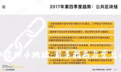 如何提取虚拟币地址：新