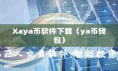 虚拟币机器人交易软件：