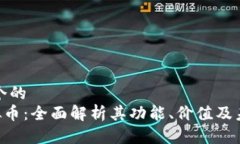 思考一个的  DRV虚拟币：全