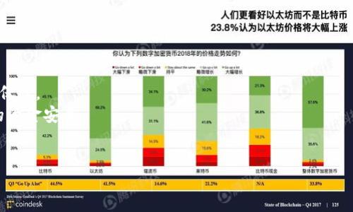 如何在TP钱包中找回被转走的币？详细指南与常见问题解答

关键词：TP钱包, 被转走, 找回, 加密货币

content

随着加密货币的普及，TP钱包作为一款安全便捷的数字资产管理工具，受到了越来越多用户的青睐。然而，在使用过程中，用户可能会遇到币被转走的情况。这不仅给用户带来了财务损失，也引发了许多关于如何找回被转走币的讨论。在本文中，我们将详细探讨TP钱包中的资产管理，如何处理被转走的币，以及一些相关的常见问题。

TP钱包简介
TP钱包是一款多功能的数字资产钱包，支持多种加密货币的存储、管理和交易。它不仅提供了安全性高、使用便捷的特点，还拥有丰富的功能，如交易记录查看、资产一键导入导出、DApp应用等。许多用户选择TP钱包作为他们管理加密资产的工具。然而，随着使用频率的增加，用户开始时常关心自身财产的安全性，尤其是被转走的币的问题。

被转走的情况分析
币被转走的情况通常发生在以下几种情况下：
ul
    listrong错误操作：/strong用户可能会因为手指误触或操作不当，导致转账给错误的地址。/li
    listrong被黑客攻击：/strong如果用户的钱包安全性较低，黑客有可能通过各种手段盗取用户的私钥，从而转走用户的资产。/li
    listrong钓鱼诈骗：/strong一些不法分子会伪装成正规平台，诱导用户提供私钥或种子短语，从而窃取其资产。/li
/ul

币被转走后能否找回
被转走的币是否能够找回，主要取决于转账的性质和原因。在大多数情况下，加密货币交易是不可逆的，一旦交易完成，就无法简单地撤回或找回。不过，仍然有一些方法可以尝试找回被转走的币。
1. **联系交易所或平台**：如果是通过交易所转账，用户可以尝试联系客服寻求帮助。有些平台可能会在一定条件下协助用户找回资产。
2. **检查交易记录**：用户可以在TP钱包中查看交易历史，确认具体的转账信息，包括目标地址和转账金额。若发现有可疑交易，及时采取行动是关键。
3. **使用区块链浏览器**：通过区块链浏览器，用户可以追踪到转账的具体信息，了解资产的去向，进而采取相应措施。
4. **报警或寻求法律援助**：如果用户的资产被黑客盗走，可以选择报警，并尽可能提供相关证据，以帮助警方调查。虽然找回的可能性不大，但这是值得尝试的法律途径。

常见问题解答

Q1: 如果转账给了错误地址，我该怎么做？
一旦转账给了错误的地址，找回的可能性几乎为零。在区块链系统中，转账是不可逆的，资产会永远存放在那个地址。因此，用户在进行转账时一定要仔细确认地址信息。在没有任何保障措施的情况下，如果输错地址，可以尝试联系该地址的持有者，看看是否可以返还。不过这只是一个希望，实际上通常是不可行的。
同时，为了避免这种情况，用户可以采取以下预防措施：
ul
    li在进行转账前，确认收款人地址的正确性，可以通过多次核查进行确认。/li
    li使用钱包的“常用联系人”功能将常用地址保存，避免日后再次输入错误。/li
    li在进行大额转账前，可以先做少量测试转账，确保地址正确无误。/li
/ul

Q2: 被黑客攻击了，我该怎么处理？
如果用户的TP钱包被黑客攻击，资产被盗，处理方式如下：
ul
    li立即停止使用受影响的设备，避免黑客继续控制用户的资产。/li
    li更改所有与TP钱包关联的账户密码和邮件，尽可能保护其他账户的安全。/li
    li如果是通过公共WiFi网络进行操作，强烈建议避免使用不安全的网络进行任何交易。/li
    li最重要的是，把受影响的钱包信息记录下来，包括交易记录、地址等，尽量保留相关证据。/li
    li同时，用户可以报告这一事件给相关平台和警方，看看能否找到进一步的帮助或支持。/li
/ul

Q3: 如何防止被骗和被盗？
防诈骗和防盗是使用TP钱包及其他数字资产工具的重中之重。以下是一些有效的防护措施：
ul
    li启用双重认证：给TP钱包设置双重身份验证，这样即使密码被盗，黑客也很难进入账户。/li
    li定期更改密码：为了增强安全性，定期更改TP钱包的密码，并确保使用强密码。/li
    li谨慎识别钓鱼网站：一定要访问TP钱包的官方网站，通过正规渠道下载应用，不要点击陌生链接。/li
    li避免共享私钥：保护好自己的私钥和种子短语，绝对不要轻易将其透露给他人。/li
    li实时监控账户：定期查看交易记录，了解账户的任何异常活动，及时采取措施。/li
/ul

Q4: TP钱包的安全性如何？
TP钱包采取了多种安全措施来保护用户的资产。首先，它使用了加密技术来保护用户的私钥。通过这些加密措施，用户的资产安全性可以得到一定保障。
其次，TP钱包支持离线冷存储，使得在网络环境下资产不容易受到黑客攻击。此外，TP钱包的团队也会定期对安全漏洞进行检测和更新，确保用户的资金安全。
然而，最终用户的资产安全也在于个人的使用习惯，用户需尽量提高自我保护意识，避免因个人操控不当造成的资产损失。

/content