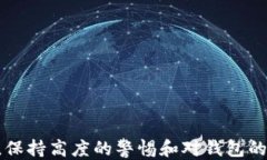 策略t p钱包私钥格式不正