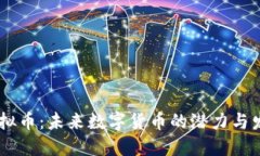 USPR虚拟币：未来数字货币