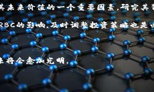 biao ti/biao tiCRBC虚拟币：未来数字资产投资的新机遇/biao ti

虚拟币, CRBC, 数字资产, 投资机会/guanjianci

详细介绍

随着科技的飞速发展，虚拟币作为一种新兴的数字资产形式，逐渐进入了公众的视野。在众多虚拟币中，CRBC（Crypto-Renminbi Basic Currency，中文名称为“加密人民币基础币”）作为一种具有独特价值的数字货币，逐步展现出其在数字经济中的潜力。本文将深入探讨CRBC虚拟币的特性、应用场景以及未来投资价值，并回答一些相关问题。

一、CRBC虚拟币的基本概念

CRBC是一种基于区块链技术的数字货币，旨在提升数字资产交易的效率与安全性。它不仅可以用于一般消费和投资，也被越来越多的企业接受用于支付和结算。这种虚拟币的目标是促进数字经济的发展，并为用户提供一个安全、透明的交易平台。

二、CRBC的技术特性

CRBC虚拟币的技术基础是区块链，它具有去中心化、不可篡改、防伪造等特性。区块链技术的应用使得CRBC在交易过程中，不再需要传统金融机构的介入，可以实现点对点的直接交易，极大地提高了交易效率。在技术层面，CRBC采用了先进的加密算法，保障交易的安全性和匿名性。

三、CRBC的应用场景

CRBC虚拟币的广泛应用场景主要体现在以下几个方面：

ul
li1. 支付和结算：越来越多的商家开始接受CRBC作为支付手段，用户可以使用CRBC进行日常消费和购物。/li
li2. 投资和交易：CRBC的交易市场逐渐成熟，用户可以在各种交易所上进行买卖，获取潜在的投资收益。/li
li3. 资产管理：CRBC可以作为一种数字资产进行管理，用户可以根据市场变化灵活调整投资策略。/li
li4. 跨境支付：CRBC可以用作国际贸易中的支付工具，降低交易成本，提升结算速度。/li
/ul

四、CRBC的投资价值分析

投资CRBC虚拟币的潜力不容小觑，其投资价值分析可以从以下几个方面来看：

ul
li1. 市场需求：随着数字经济的崛起，虚拟币的接受度不断提高，CRBC作为其中的一员，必然受益于市场需求的增长。/li
li2. 技术优势：CRBC所采用的区块链技术确保了其交易的安全性与效率，为投资者提供了一个可靠的平台。/li
li3. 政府政策支持：各国政府对数字货币的态度日益友好，CRBC有望在这种环境中获得更多的政策支持。/li
li4. 未来发展潜力：随着区块链技术的不断成熟，CRBC将在众多领域展现出其独特的价值，进一步提升投资前景。/li
/ul

五、CRBC的风险分析

尽管CRBC的前景看好，但投资仍存在一定的风险，主要体现在以下几个方面：

ul
li1. 市场波动性：虚拟币市场的价格常常受到市场情绪的影响，CRBC的价格也可能出现剧烈波动。/li
li2. 法规风险：各国对虚拟币的监管政策尚不明确，未来政策变化可能对CRBC的价值产生影响。/li
li3. 安全风险：尽管CRBC采用了先进的加密技术，但黑客攻击和技术漏洞仍可能导致资产损失。/li
li4. 投资者教育：许多投资者对虚拟币的理解还不够深入，可能因为误判市场而遭受损失。/li
/ul

六、相关问题分析

1. 如何安全地投资CRBC虚拟币？

投资CRBC虚拟币的安全性关乎每一位投资者的资产保护。首先，选择正规的交易平台进行交易，确保平台具备较高的安全性和用户评价。同时，投资者应该启用双重认证等安全措施，增强账户的安全性。其次，建议投资者将所持有的CRBC转移至个人钱包，避免在交易所存放大量资产。个人钱包相对安全，可以大幅降低因平台问题导致的资金损失风险。

在投资决策上，应尽量进行充分的市场调研与分析，了解CRBC的市场动态及技术发展的情况，以便做出科学的投资判断。此外，投资者还应合理配置资产，避免将所有投资集中在一种虚拟币上，分散投资可以降低整体风险。最后，保持冷静的投资心态，避免因短期波动而做出非理性决策。

2. CRBC虚拟币与传统投资方式有什么区别？

CRBC虚拟币与传统投资方式有显著区别。首先，CRBC作为一种数字资产，依赖于区块链技术，具备去中心化和透明性的特点，这与传统金融机构的集中化控制形成鲜明对比。传统投资往往需要经过中介机构，如银行和投资公司，而CRBC的交易可实现点对点，减少了交易环节和成本。

其次，CRBC虚拟币的市场波动性更高，这意味着投资者在短时间内可能获得更高的收益，但同时风险也显著增加。传统投资通常需要较长的时间培养收益，而虚拟币交易的快节奏则鼓励投资者进行更频繁的买卖。

再者，CRBC的流动性较高，几乎可以24小时进行交易，而传统金融市场的交易时间常常受到限制。此外，CRBC还能够跨越国界进行交易，减少了货币兑换的麻烦，使得国际投资变得更加简便。

最后，从投资者的知识技能要求来看，CRBC投资需具备一定的技术基础，对区块链及虚拟币市场的理解至关重要，而传统投资则更多依赖于宏观经济和企业基本面的分析。

3. CRBC与其他虚拟币相比有何优势？

CRBC与其他虚拟币相比，展现出不少独特的优势。首先，CRBC的设计目标是为中国的数字经济服务，它与中国政府的经济改革和金融市场发展方向紧密相关。由此带来的政策支持使得CRBC在国家层面的接受度更高，具备了较好的发展基础。

其次，CRBC的交易平台逐渐成熟，越来越多的商家开始接受这种虚拟币，用户在使用过程中体验更为顺畅。此外，CRBC的市场深度逐步增强，交易活跃度有所提升，这为投资者提供了更多的交易机会和流动性。

CRBC在技术上也有所创新，其采用的区块链技术使得每一笔交易都能够更迅速、更安全地处理。此外，CRBC还重视用户隐私保护，通过加密技术保证交易的匿名性，以此提升用户信任度。

最后，随着金融科技的发展，CRBC的应用场景不断扩展，除了简单的支付和交易功能外，更多的场景和用途也在逐步研发中，例如智能合约、去中心化金融（DeFi）等新兴业务模式也正在酝酿当中。

4. 如何判断CRBC的未来价值？

判断CRBC的未来价值需从多个层面进行分析。首先，密切关注市场需求变化是关键。随着数字经济的不断发展，越来越多的人接受并使用虚拟币作为支付手段，这将直接推动CRBC的价值提升。

其次，政府政策动向对CRBC的未来价值影响深远，解读政策变化，跟进相关法规的制定，将有助于投资者把握市场走向。此外，CRBC的技术发展进程也是影響其未来价值的一个重要因素，研究其背后的技术升级和功能拓展将有助于判断其市场潜力。

再者，利用大数据和人工智能等技术分析交易数据，了解市场热点和投资者情绪变化，可以预判CRBC在短期内的表现。同时，留意行业动态，观察竞争币种对CRBC的影响，及时调整投资策略也是必要的。

最后，与具有较强市场调研能力的社群进行互动，分享见解和经验，可以提升自身判断力，为CRBC的投资决策提供更为全面的视角。

总结而言，CRBC虚拟币在数字经济快速发展的背景下，蕴含着巨大的投资潜力。在安全投资、政策分析、技术跟踪与市场需求的多方面提升下，相信CRBC的未来将会愈加光明。

/详细介绍
