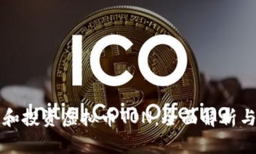 如何理解和投资虚拟币TON：全面解析与投资指南
