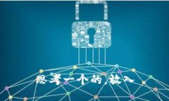 思考一个的，放入