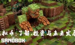 LTN虚拟币：了解、投资与