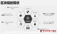深入探讨爱尔兰虚拟币的