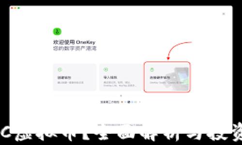 
什么是ABC虚拟币？全面解析与投资前景分析