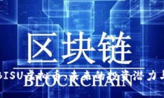 深入解析BISU虚拟币：未来