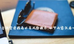 注意：由于转账涉及资金